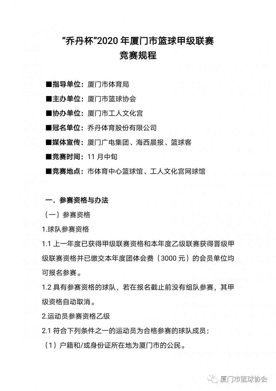 
追逐康健与快乐——“乔丹杯”2020年厦门市篮球甲级联赛：网投十大信誉可靠平台(图8)