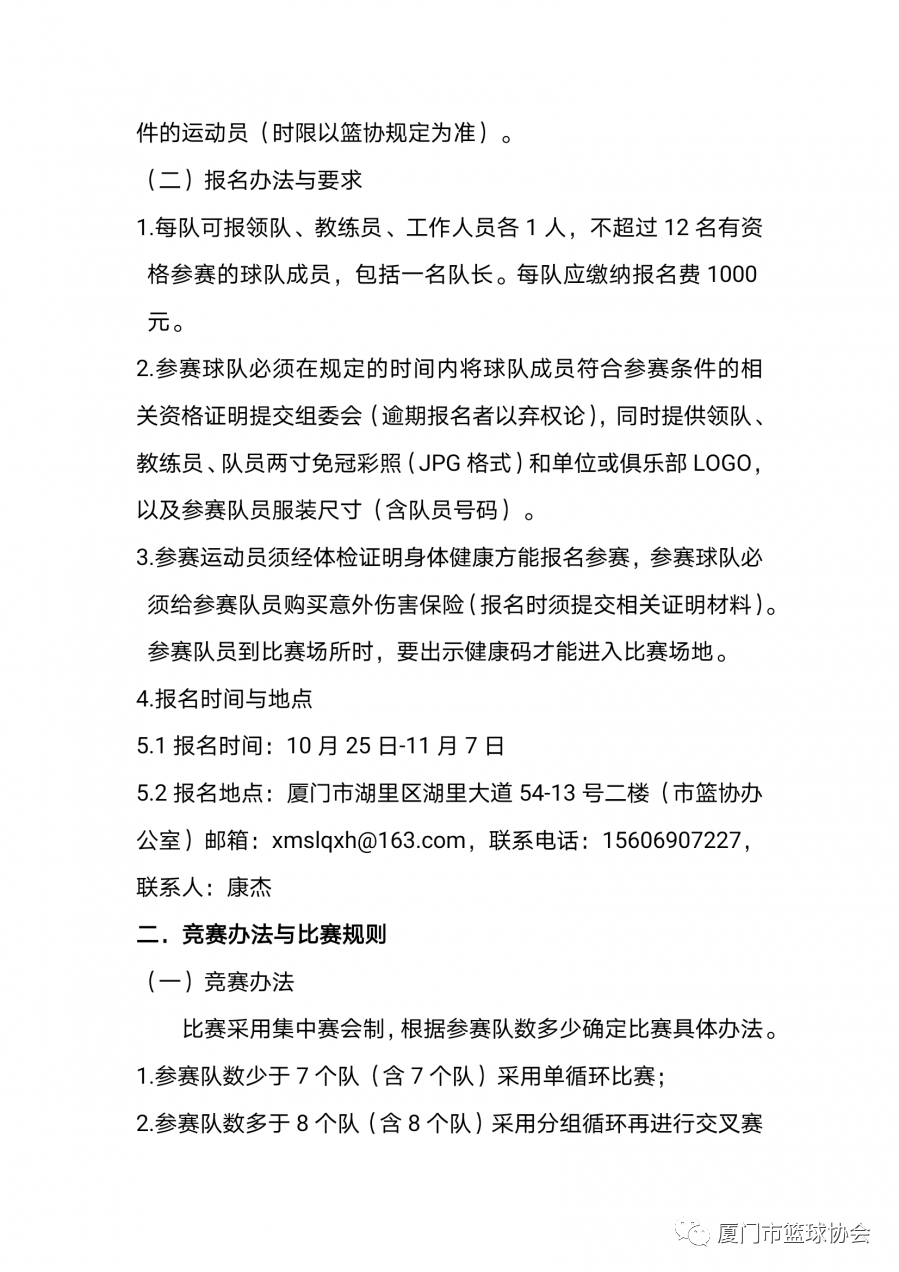 
追逐康健与快乐——“乔丹杯”2020年厦门市篮球甲级联赛：网投十大信誉可靠平台(图11)